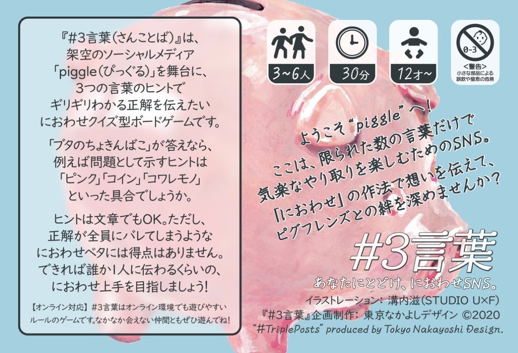 『#3言葉』- におわせクイズゲーム