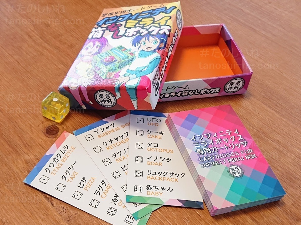 インフィニティミライ箱なしボックス