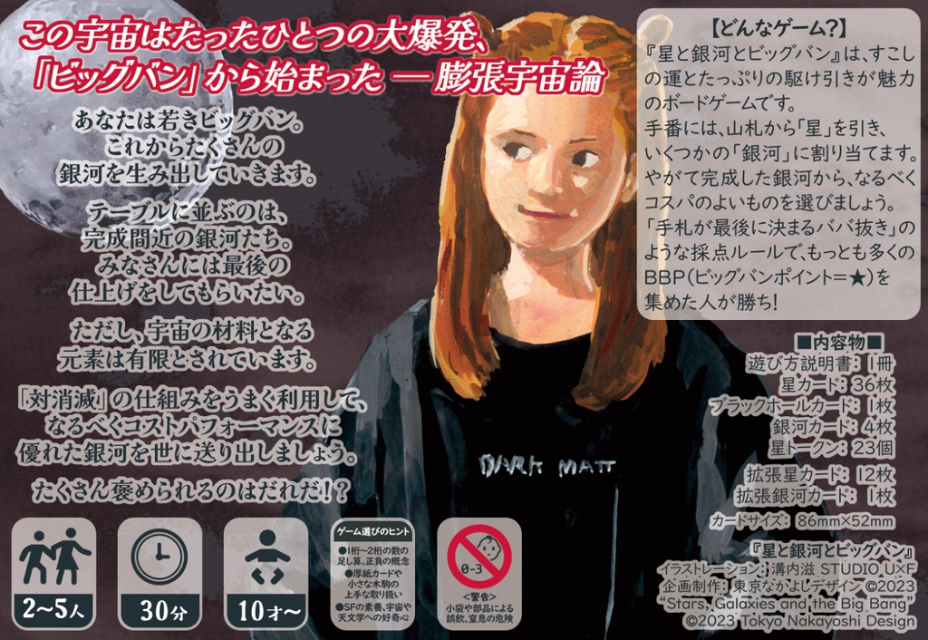 『星と銀河とビッグバン』