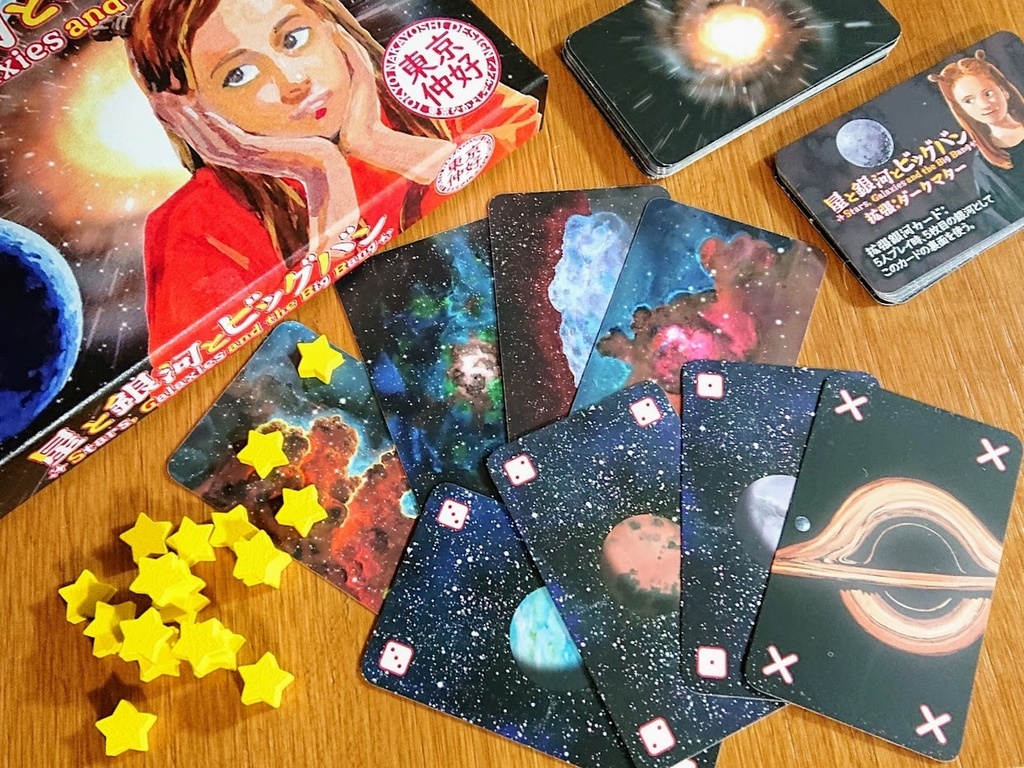 『星と銀河とビッグバン』