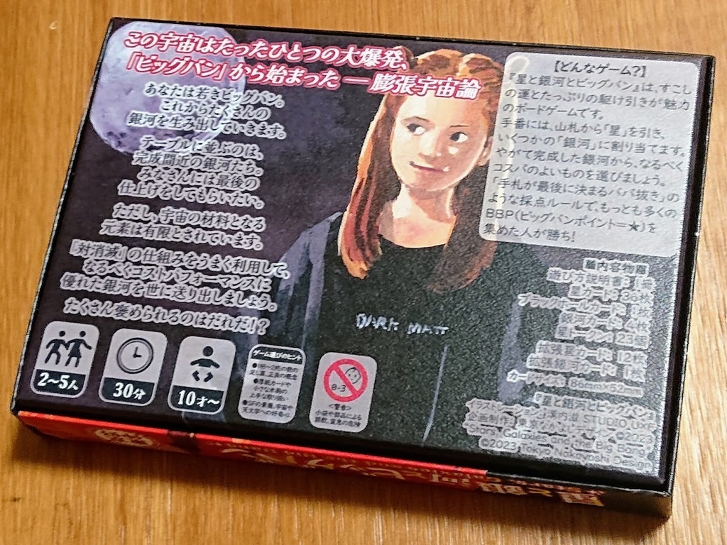 『星と銀河とビッグバン』