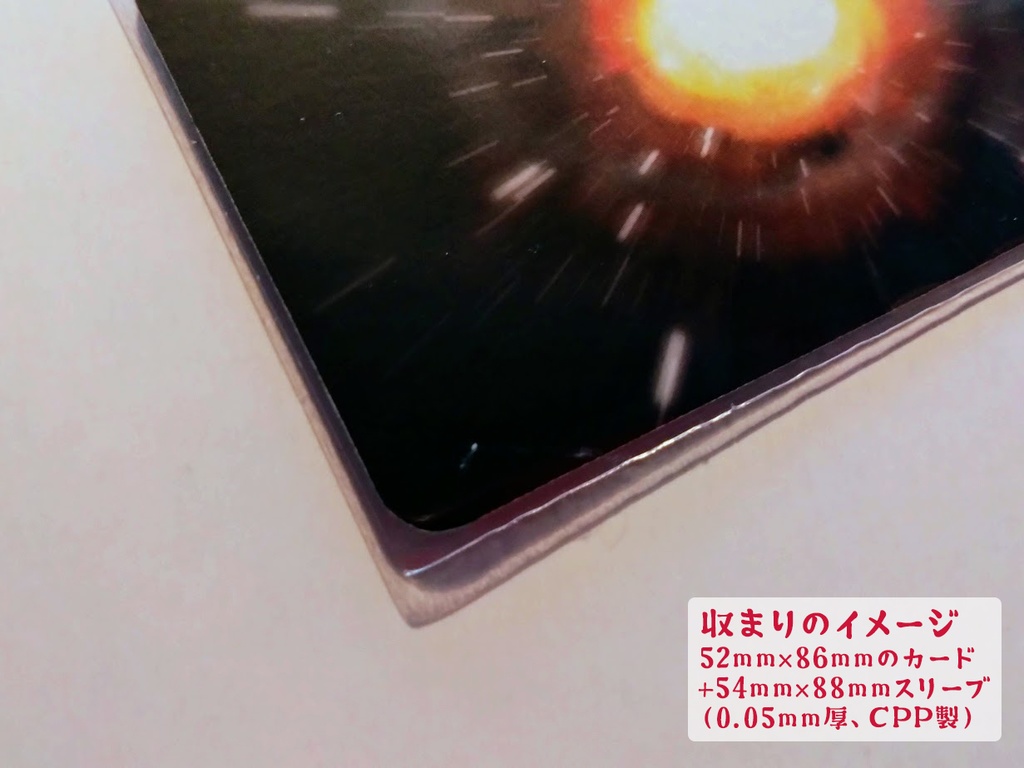 東京なかよしスリーブ』同人ゲーム用 （カードサイズ52mm×86mm