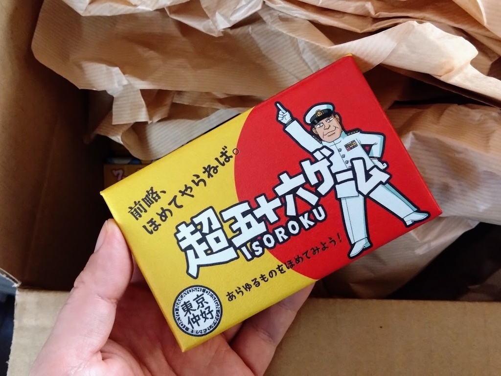 『超五十六ゲーム』特典プロモ付き
