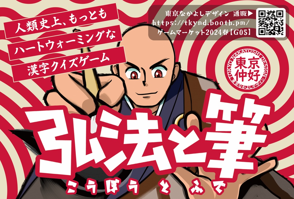 【特典プロモ付き】『弘法と筆』※拡張カードとのセット販売