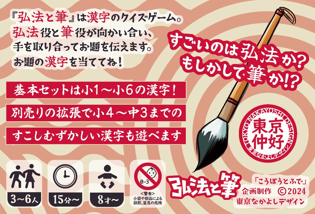 【特典プロモ付き】『弘法と筆』※拡張カードとのセット販売