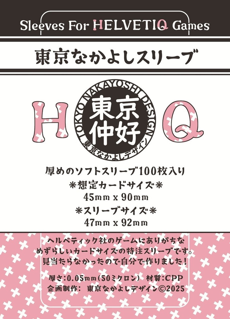 『東京なかよしスリーブHQ』特殊カードサイズ（45mm×90mm）対応スリーブ：「オーディン」「マダ！」「バンディド」などのヘルべティック社製品向け