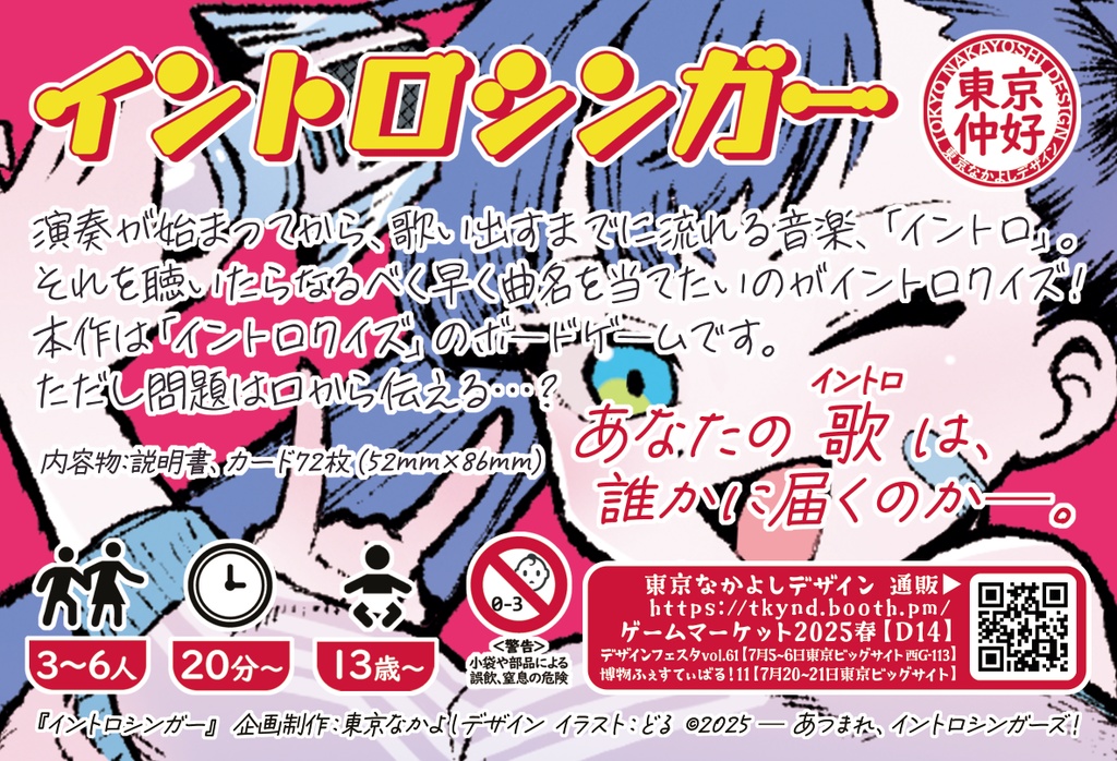 『イントロシンガー』すぐにあそべる人力イントロクイズゲーム!