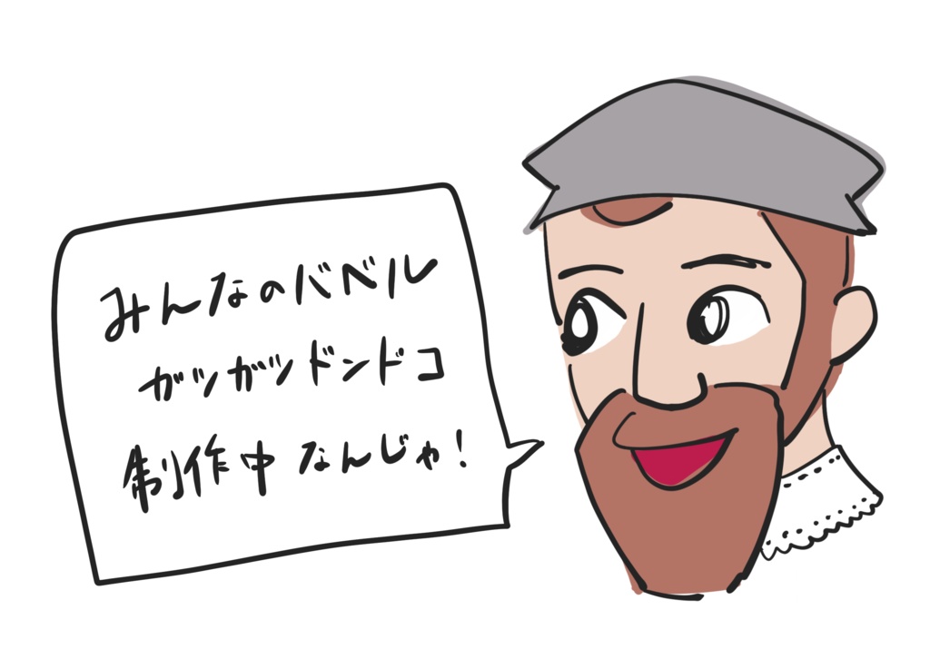 【予約】『みんなのバベル』【先行販売受付中】