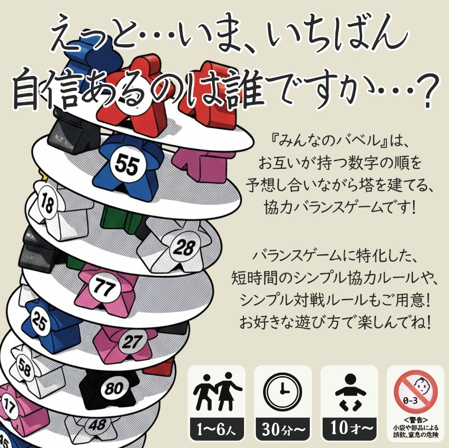 【予約】『みんなのバベル』【先行販売受付中】