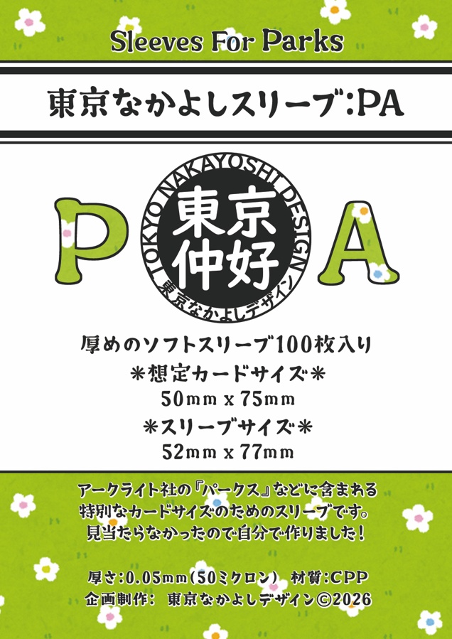 【予約】『東京なかよしスリーブ：PA』長方形特殊カードサイズ50mm×75mm対応　━━『パークス』には1つでOK！