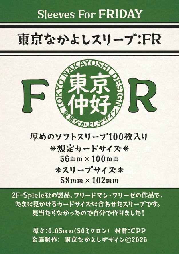【予約】『東京なかよしスリーブ：FR』長方形特殊カードサイズ56mm×100mm対応　━━『ロビンソン漂流記』には1つでOK！