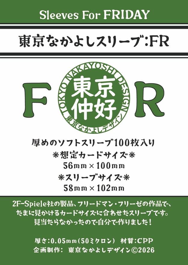【予約】『東京なかよしスリーブ:FR』長方形特殊カードサイズ56mm×100mm対応 ━━『ロビンソン漂流記』には1つでOK!
