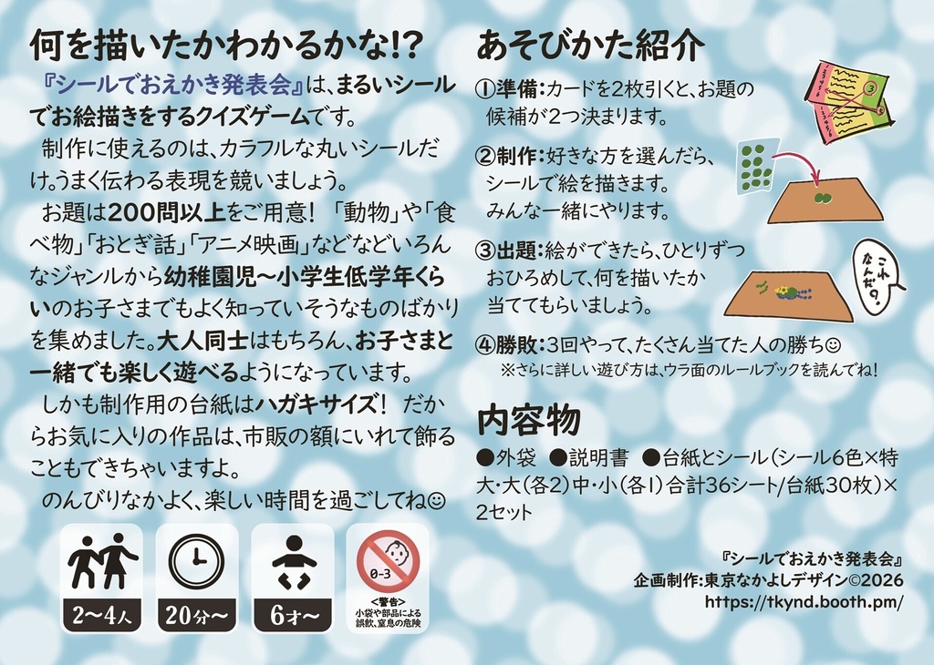 【予約】『シールでおえかき発表会』※2026年5月末頃発送見込み