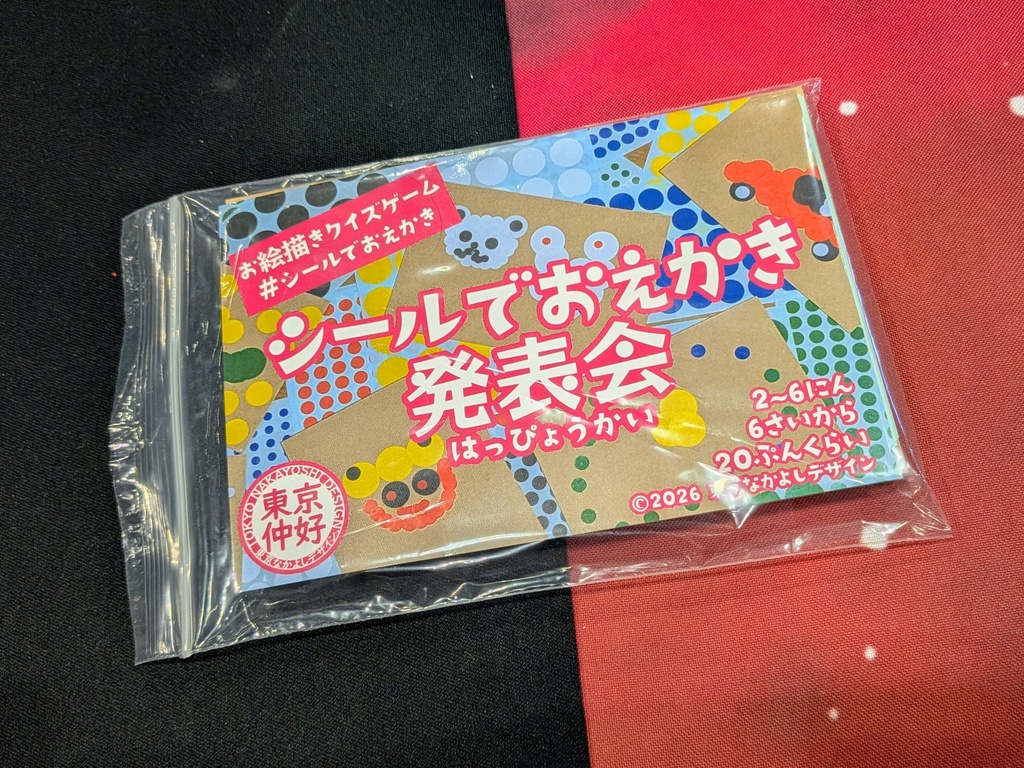 「予備シール」（シールでおえかき発表会用）