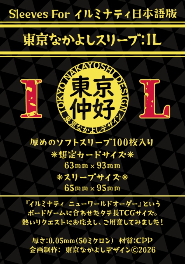 【予約】『東京なかよしスリーブ:IL』特殊カードサイズ63mm×93mm対応 ━━『イルミナティ ニューワールドオーダー』基本セットには5つ必要!【2026年9~10月発送】