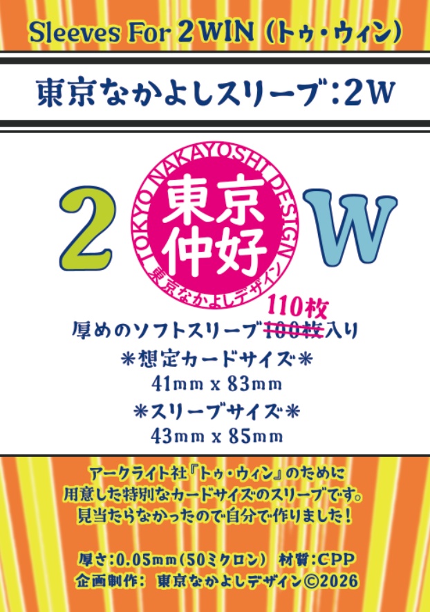 【予約】『東京なかよしスリーブ:2W』特殊カードサイズ41mm×83mm対応 ━━『トゥ・ウィン』には1つでOK!【2026年9~10月発送】