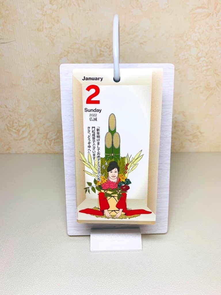 2022年日めくりカレンダー 突撃!お宅訪問24時