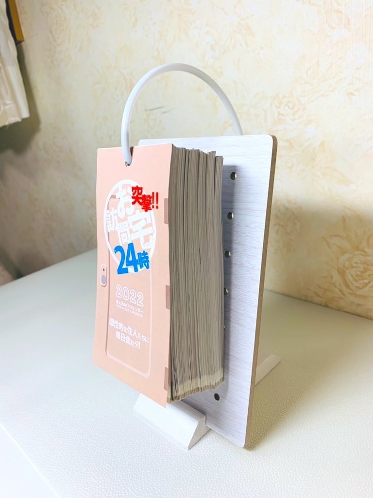 2022年日めくりカレンダー 突撃!お宅訪問24時