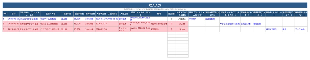 副業の確定申告まるごと収支管理シート|せどり・ライター・デザイナー特化