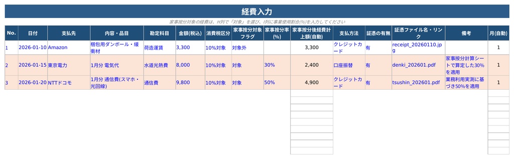 副業の確定申告まるごと収支管理シート|せどり・ライター・デザイナー特化