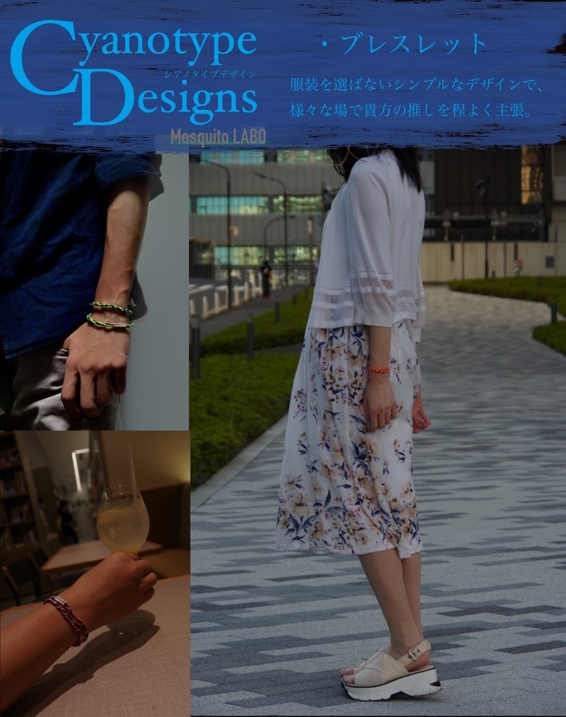 コードブレスレット