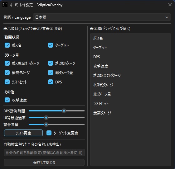 【Free/VR対応】Ecliptica Overlay - DPS ターゲット表示ツール