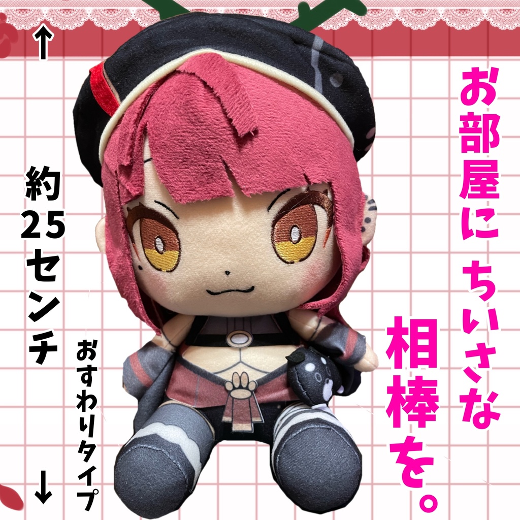 犬飼ゆいな、ぬいぐるみ