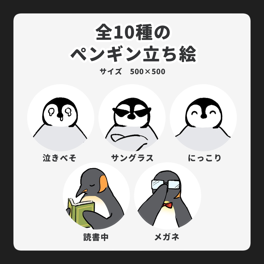 モブペンギン素材