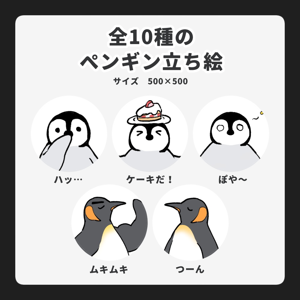 モブペンギン素材