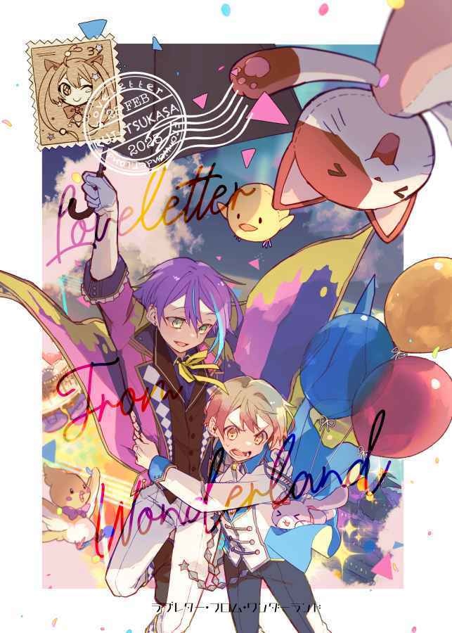 ラブレター･フロム･ワンダーランド