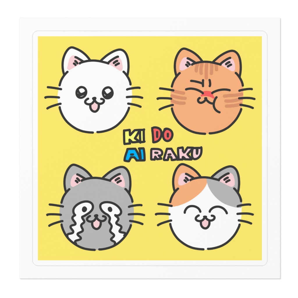 ネコ4ひきの喜怒哀楽