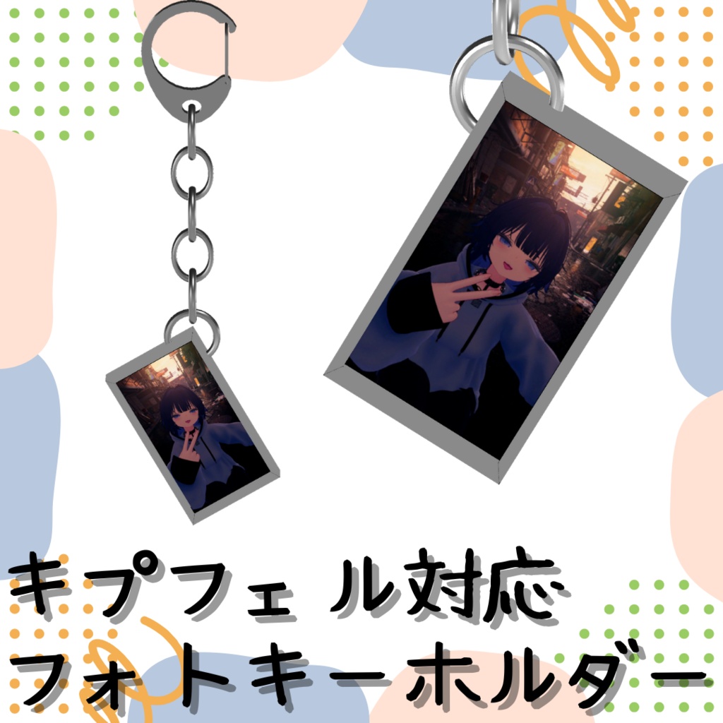 【キプフェル用】フォトキーホルダー
