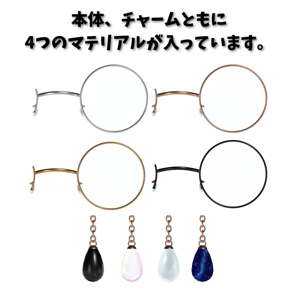 【複数アバター対応】Monocle【MA対応】