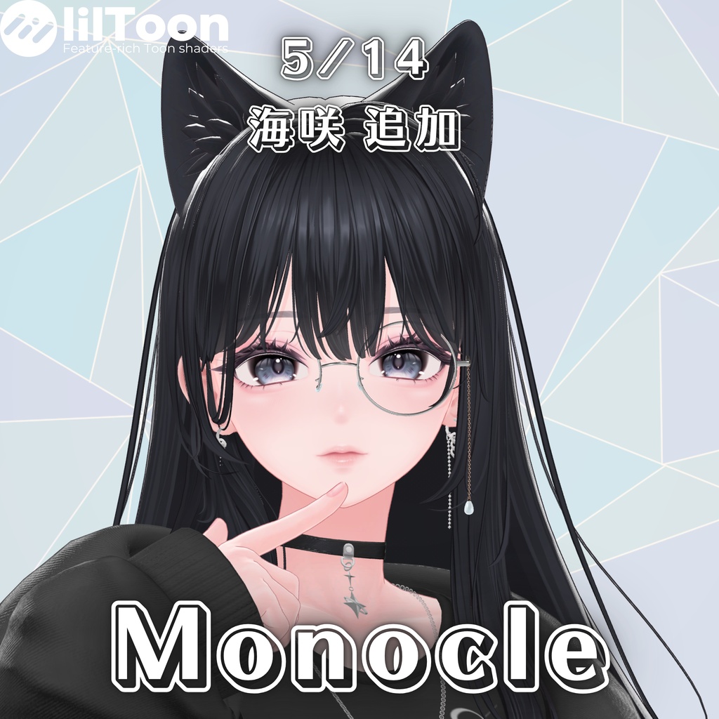 【複数アバター対応】Monocle【MA対応】