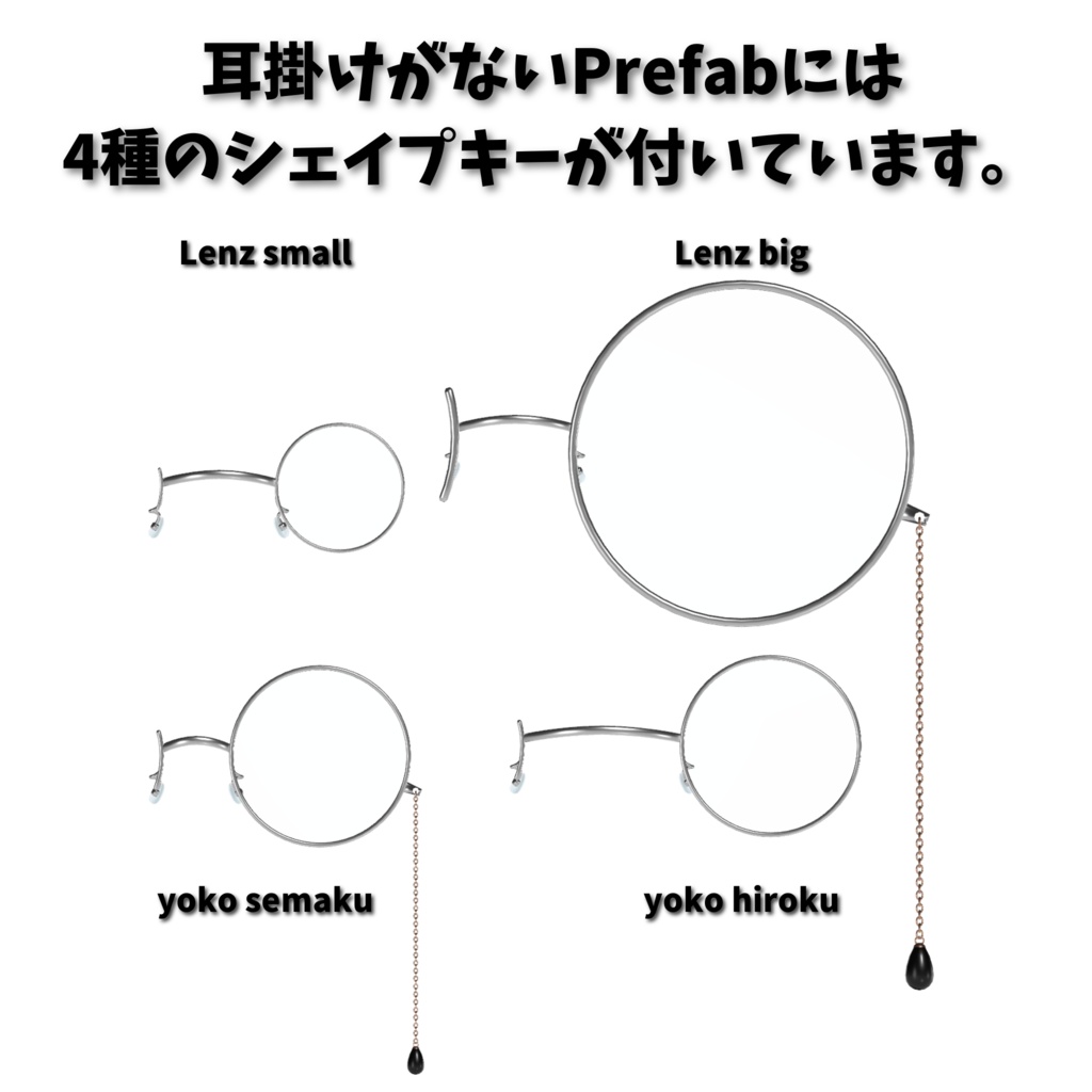 【複数アバター対応】Monocle【MA対応】