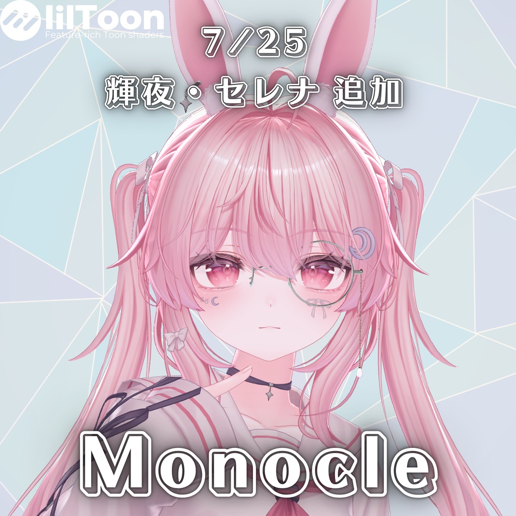 【複数アバター対応】Monocle【MA対応】