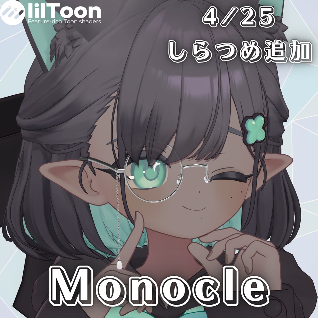 【複数アバター対応】Monocle