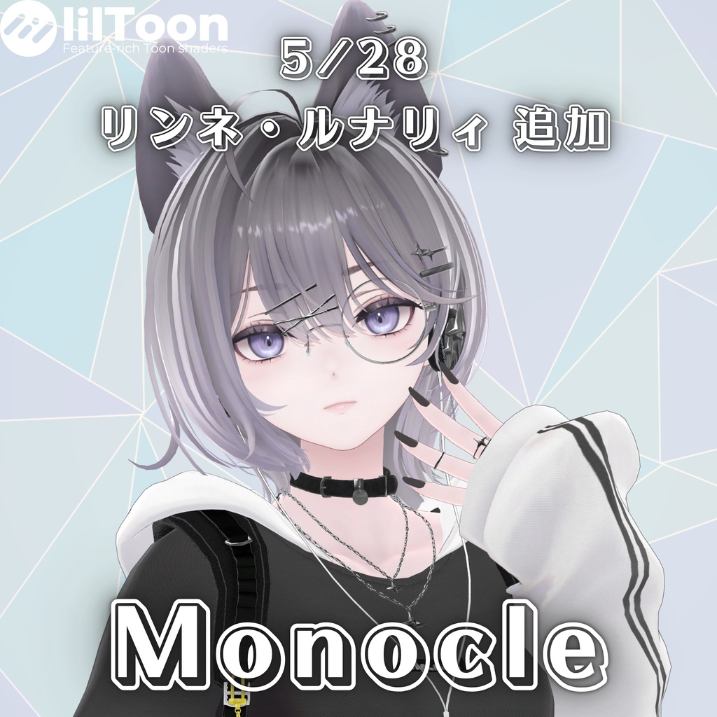 【複数アバター対応】Monocle【MA対応】