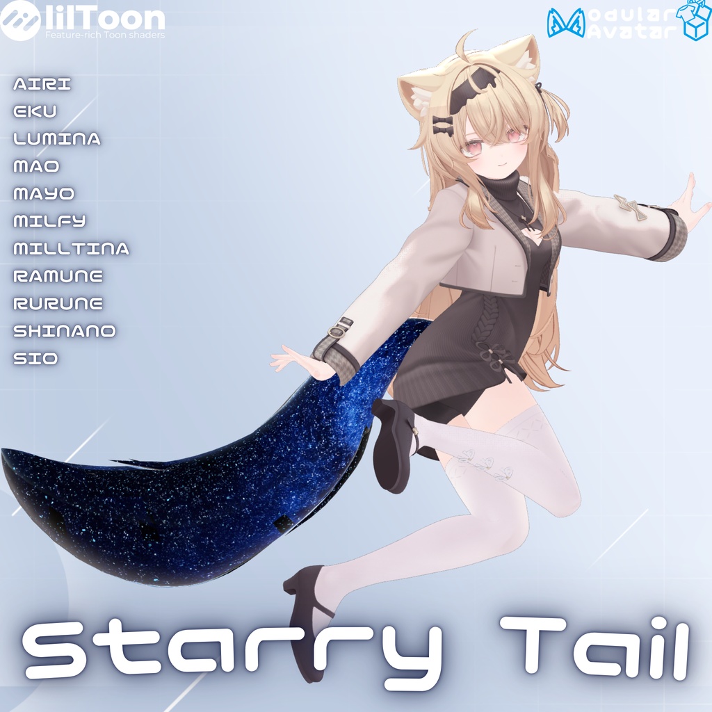 Starry Tail【複数アバター対応】