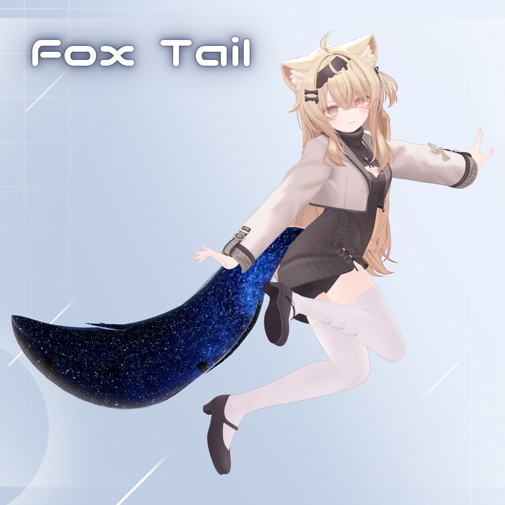 Starry Tail【複数アバター対応】