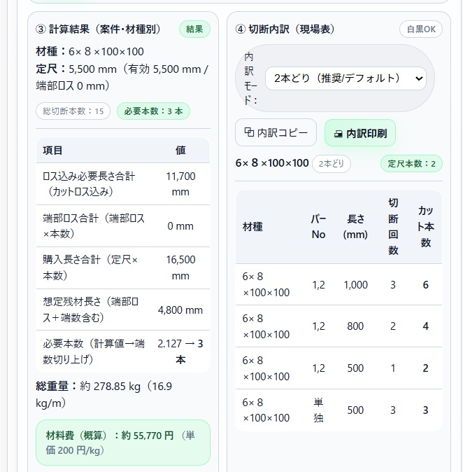 【現場向け】棒形状鋼材 切断ロス最適化ツール (角パイプ・アングル・チャンネル等対応/オフライン)