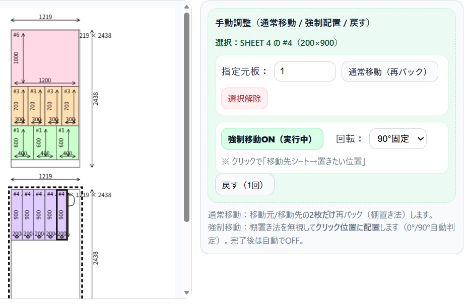 【板取レイアウトツール v3.0】短手1219を殺さない。現場の「組合せ脳」を再現した実務特化ツール