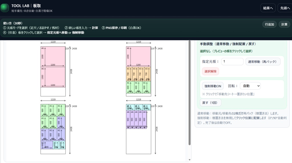 【板取レイアウトツール v3.0】短手1219を殺さない。現場の「組合せ脳」を再現した実務特化ツール
