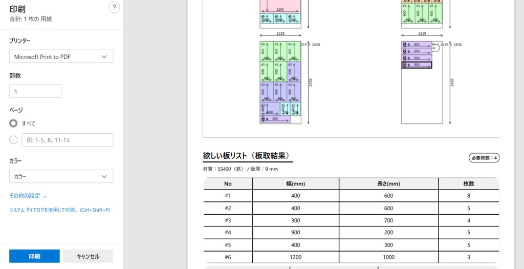 【板取レイアウトツール v3.0】短手1219を殺さない。現場の「組合せ脳」を再現した実務特化ツール