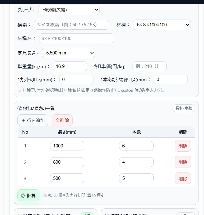 【現場DXフルセット】棒材切断 + 板取レイアウト|鋼材見積り・製作の時短ツールセット
