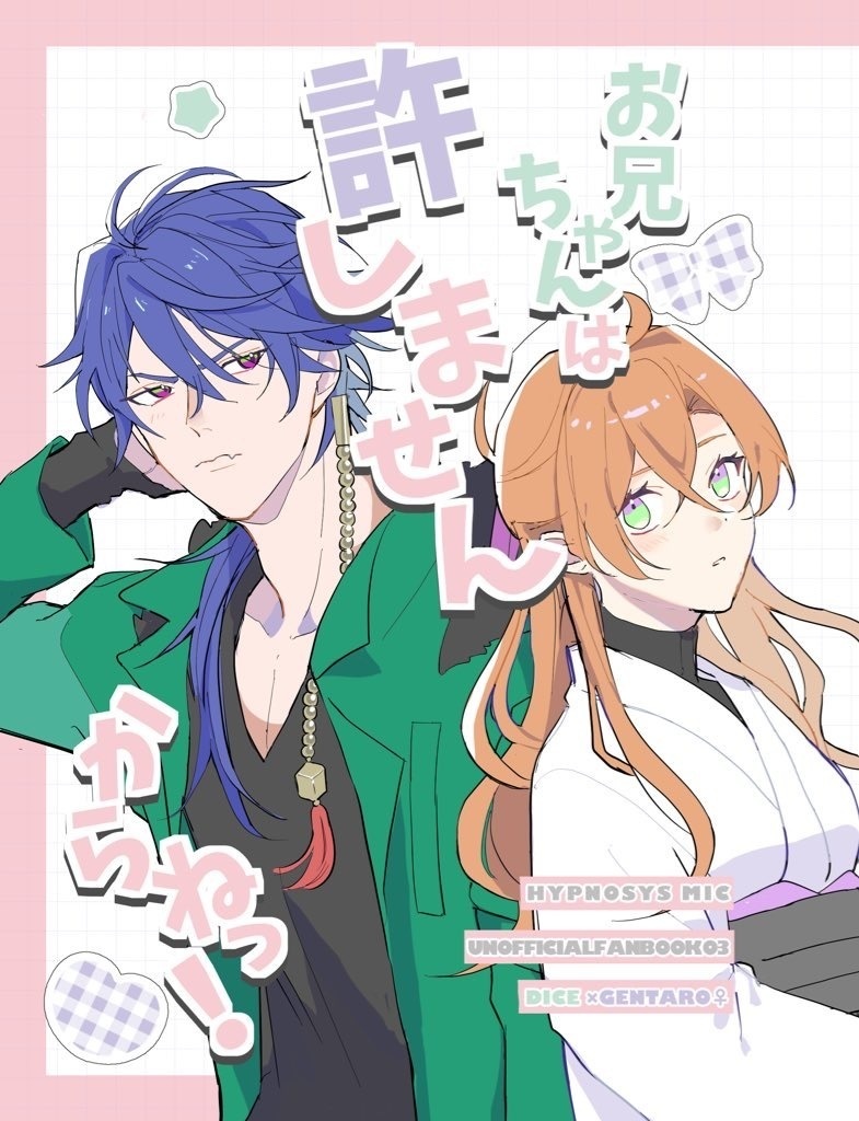 お兄ちゃんは許しませんからねっ！