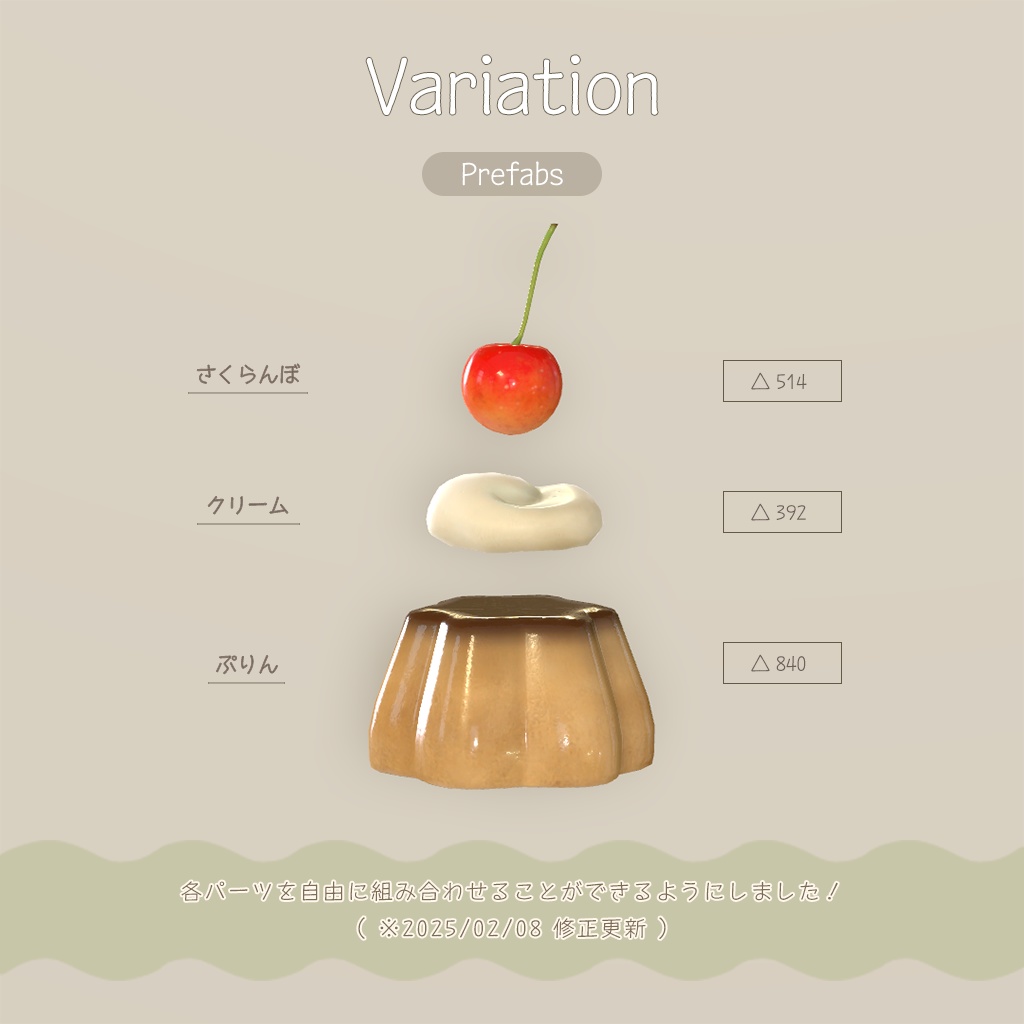 【3D小物】🌟更新あり🌟レトロなプリン セット(組み換え自由)