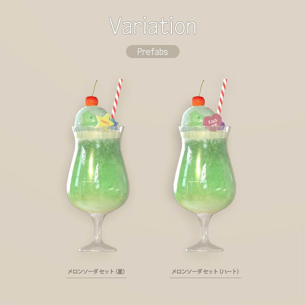 【3D小物】🌟更新あり🌟メロンソーダ(組み換え自由)