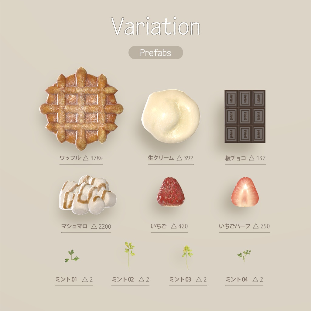 【3D小物】🌟追加アセットあり🌟ワッフルセット(組み換え自由・改変用PSD付き)