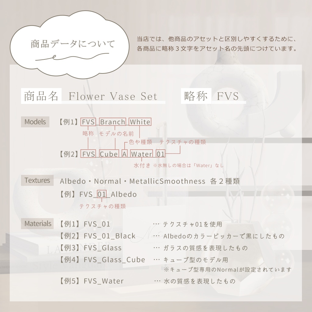 【3D小物】フラワーベースセット (改変用PSD付き)